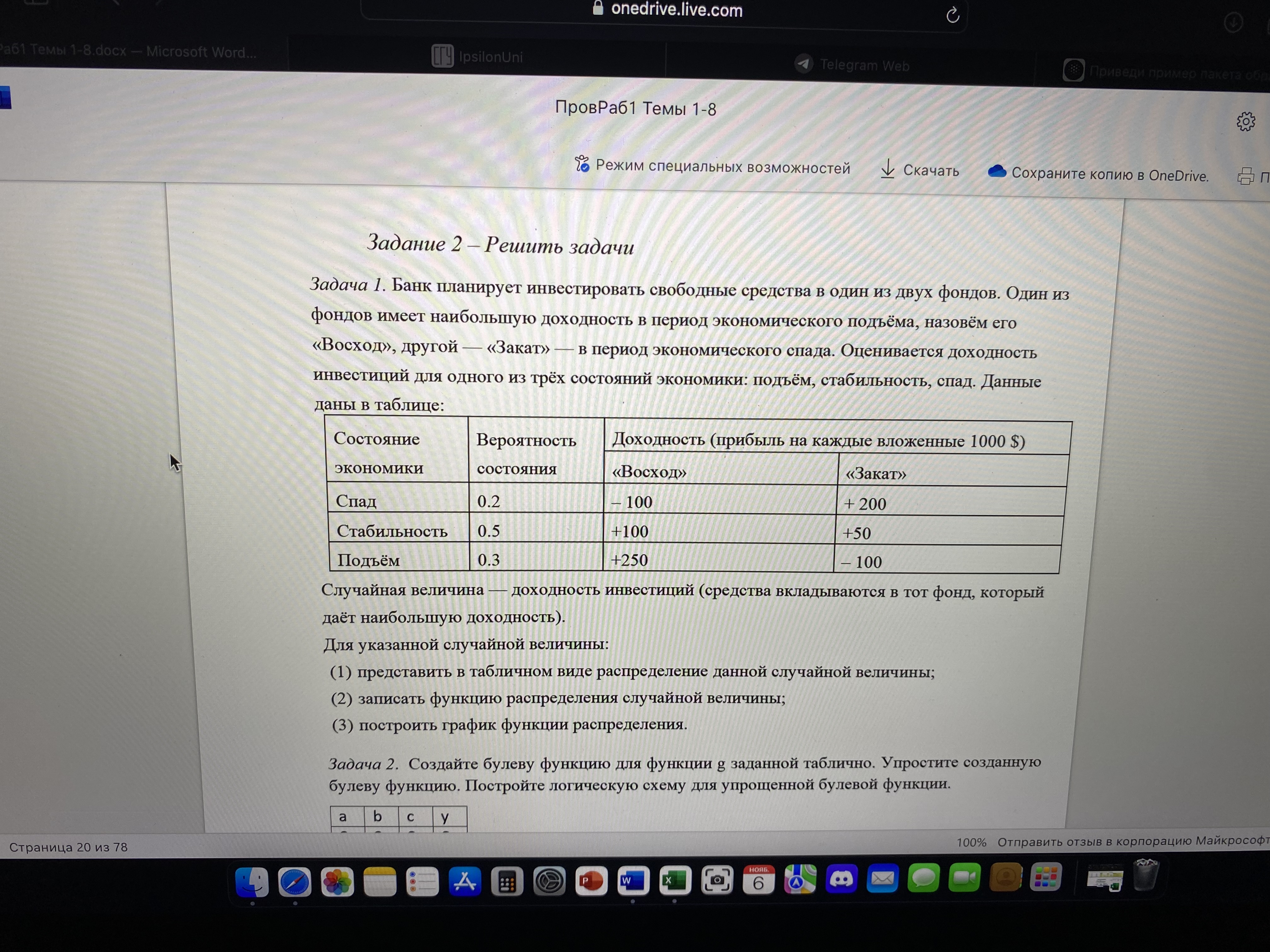 Задачи по информатике Университет